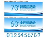 全民运动会