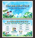 夏季健康知识宣传栏