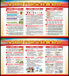 全国防灾减灾日
