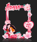 母亲节拍照框