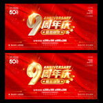 9周年