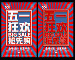 五一