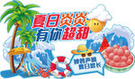 夏日炎炎