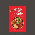 啤酒小龙虾