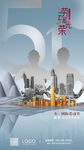 五一海报