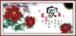 家和万事兴