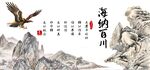 海纳百川