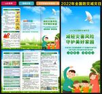 防灾减灾三折页