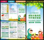 2022年防灾减灾宣传周