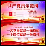 党员示范岗