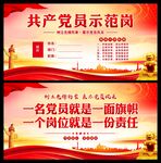 党员示范岗
