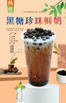 黑糖珍珠鲜奶 
