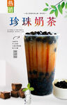 珍珠奶茶 