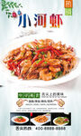 小河虾  