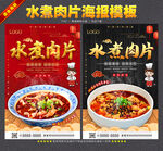 水煮肉片
