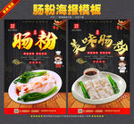肠粉