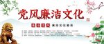廉政文化