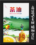 茶油 