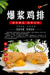 爆浆鸡排