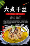 大煮干丝
