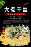 大煮干丝