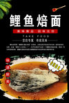 鲤鱼焙面