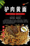 驴肉黄面海报