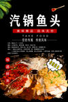 汽锅鱼头