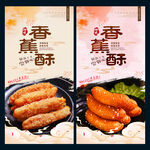 香蕉酥