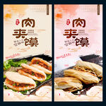 -肉夹馍