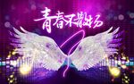 励志翅膀KTV背景墙