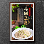 鸡刨豆腐