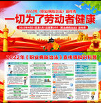 2022职业病