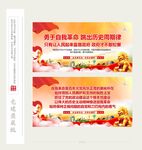 自我革命展板