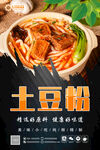土豆粉宣传画