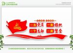  一名党员一座堡垒