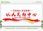 以人民为中心