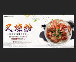 叉烧粉