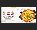 臭豆腐 