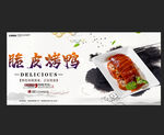 脆皮烤鸭