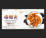 鸡翅尖