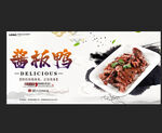 酱板鸭