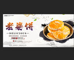 老婆饼