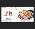 凉粉