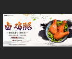 卤鸡腿
