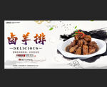 卤羊排