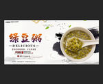 绿豆粥