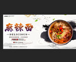 麻辣面