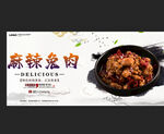 麻辣兔肉