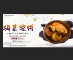 梅菜烧饼